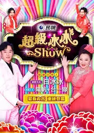 声生不息家年华 综艺免费完整版