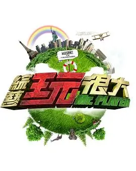 种地吧少年篇 综艺免费在线看