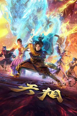 动漫免费高清在线看海报